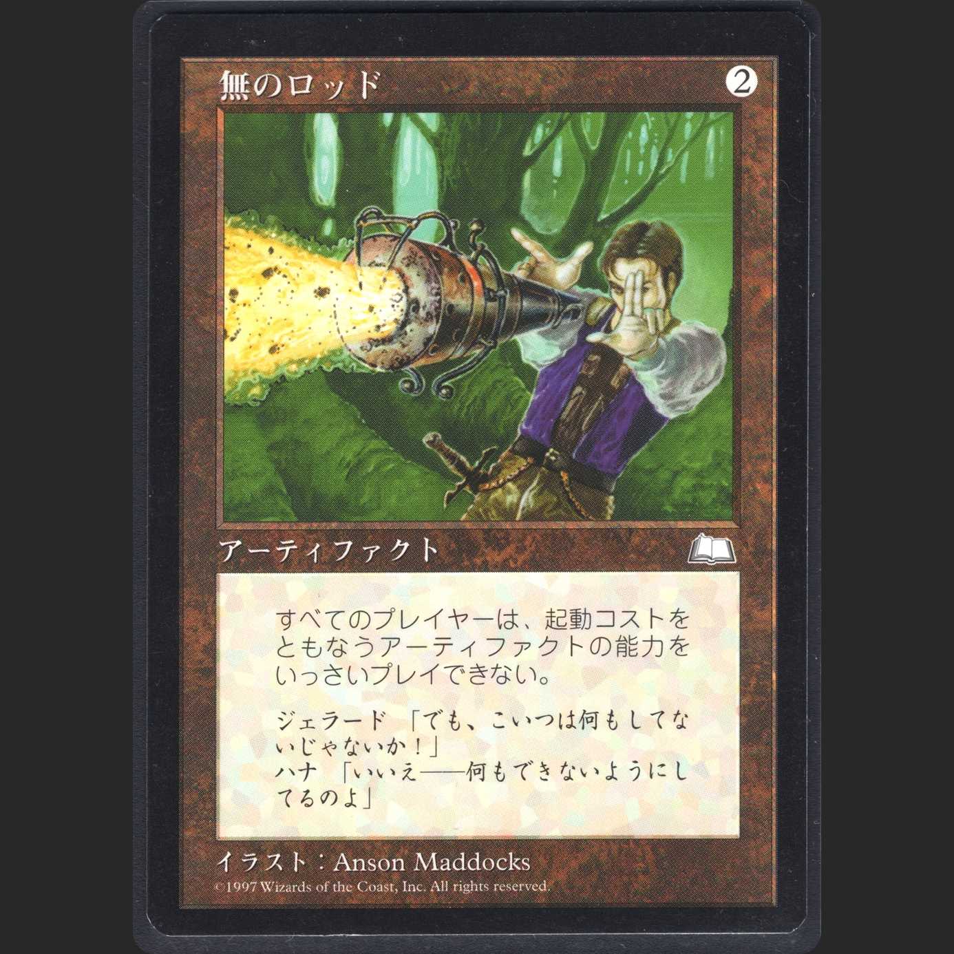 [Date] Null Rod [WTH] [Near] / Management: MM0245A