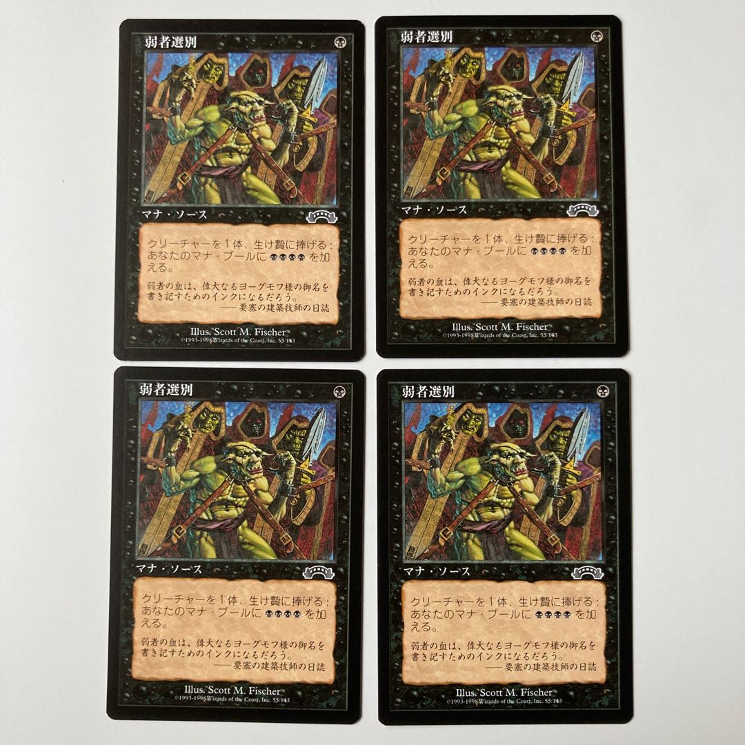 Culling the Weak Japanese 4-card set