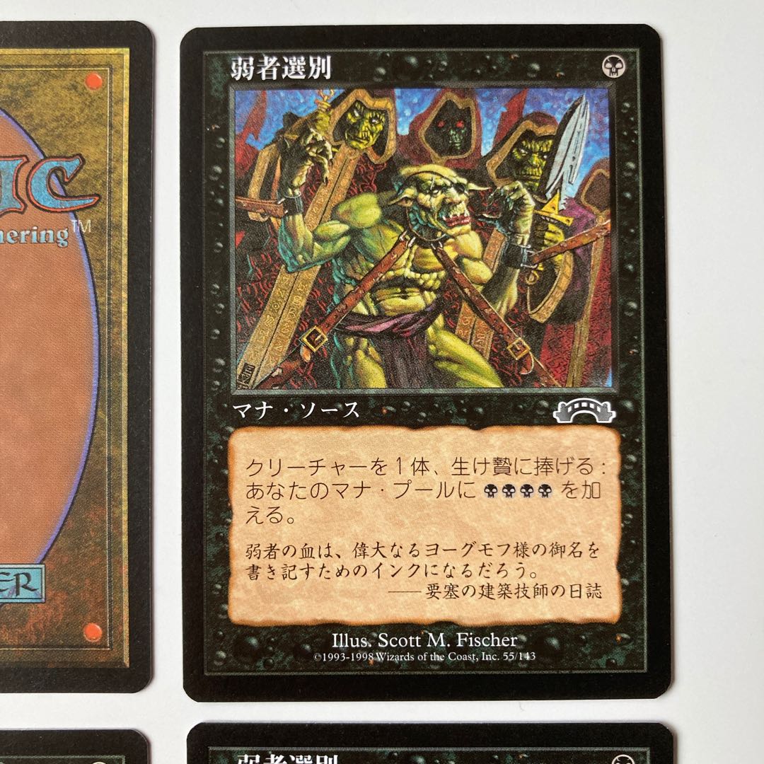 Culling the Weak Japanese 4-card set