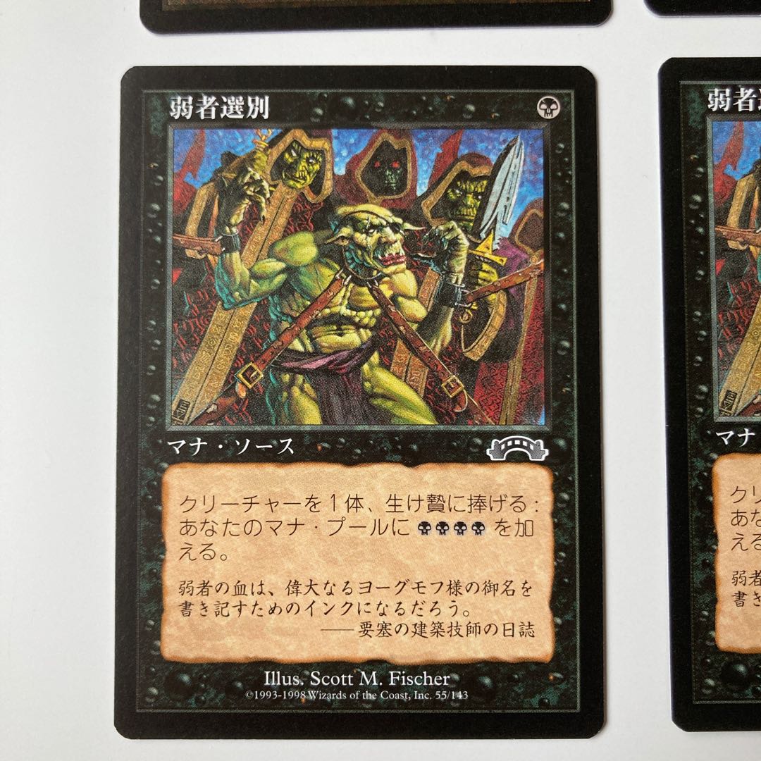 Culling the Weak Japanese 4-card set