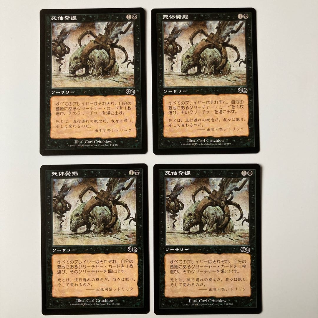 USG Exhume Japanese 4-card set