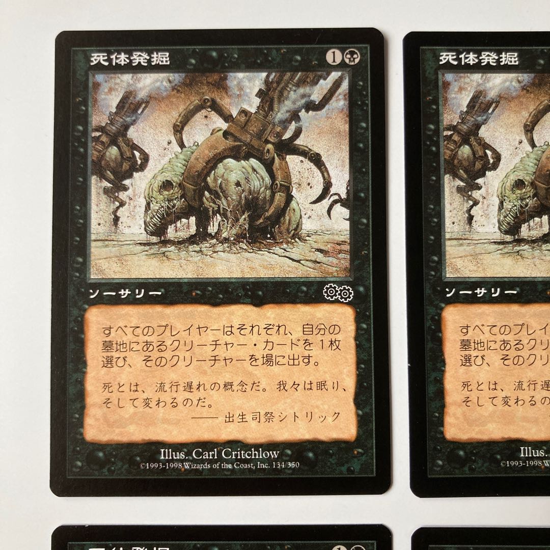 USG Exhume Japanese 4-card set