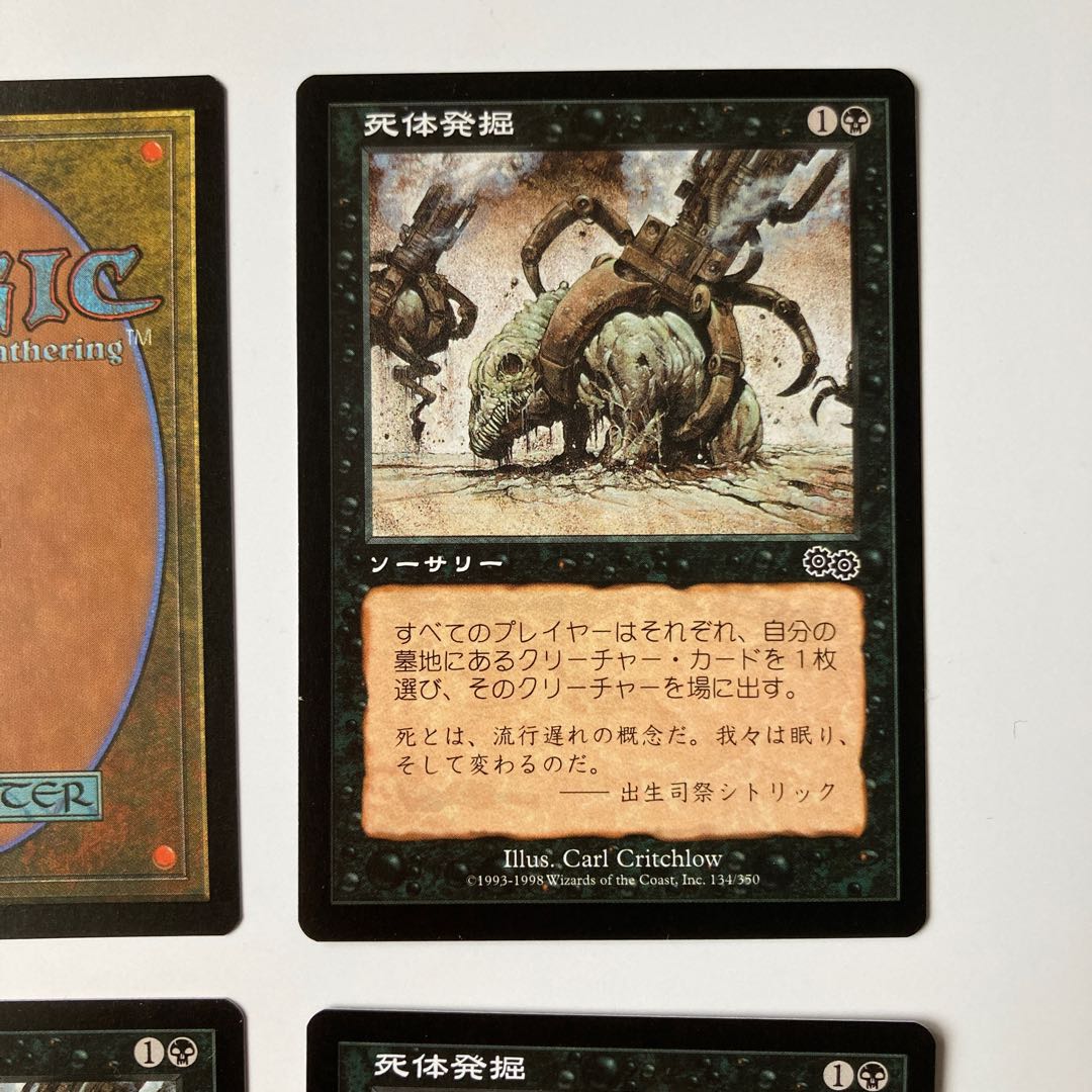 USG Exhume Japanese 4-card set