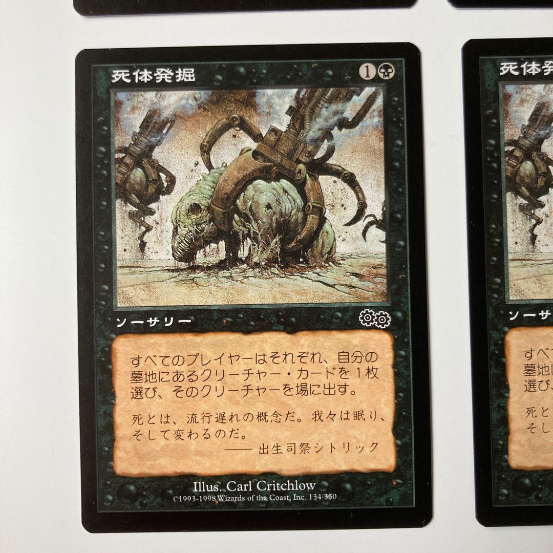 USG Exhume Japanese 4-card set