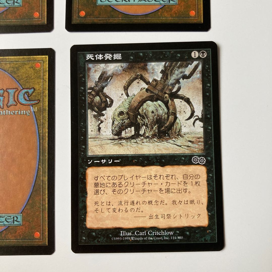 USG Exhume Japanese 4-card set