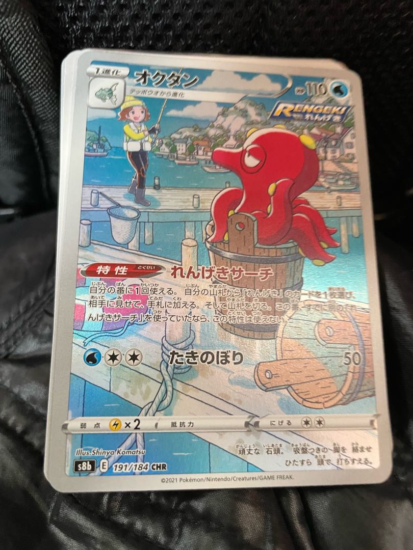 オクタンCHR 1枚