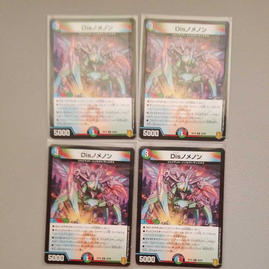 世も末涼子様専用Disノメノン　4枚