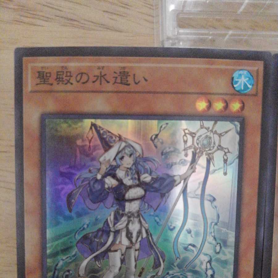 聖殿の水遣い　2枚セット