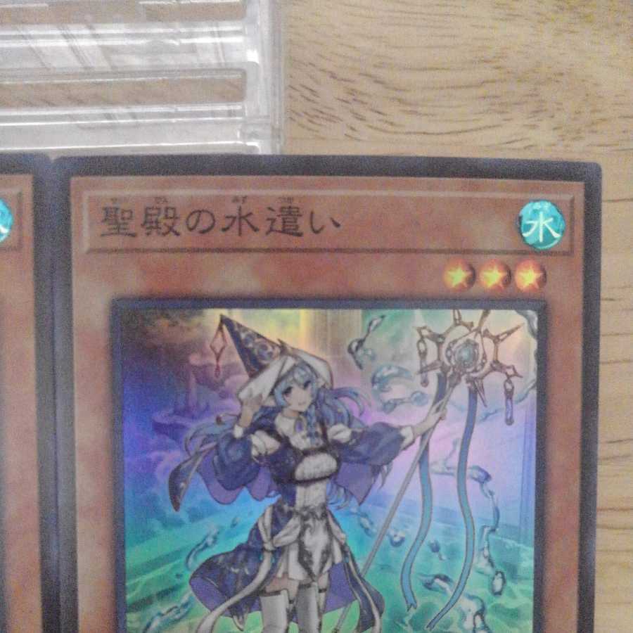 聖殿の水遣い　2枚セット