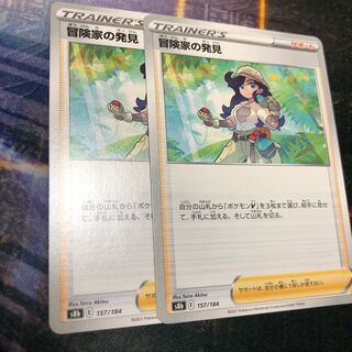 冒険家の発見　VMAXクライマックス