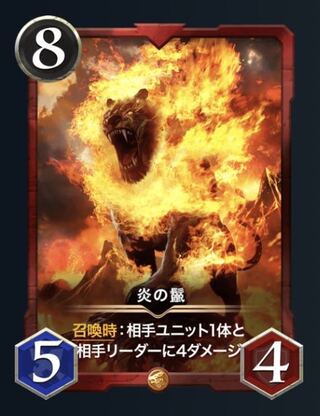 スピ有 2枚セット 炎の鬣