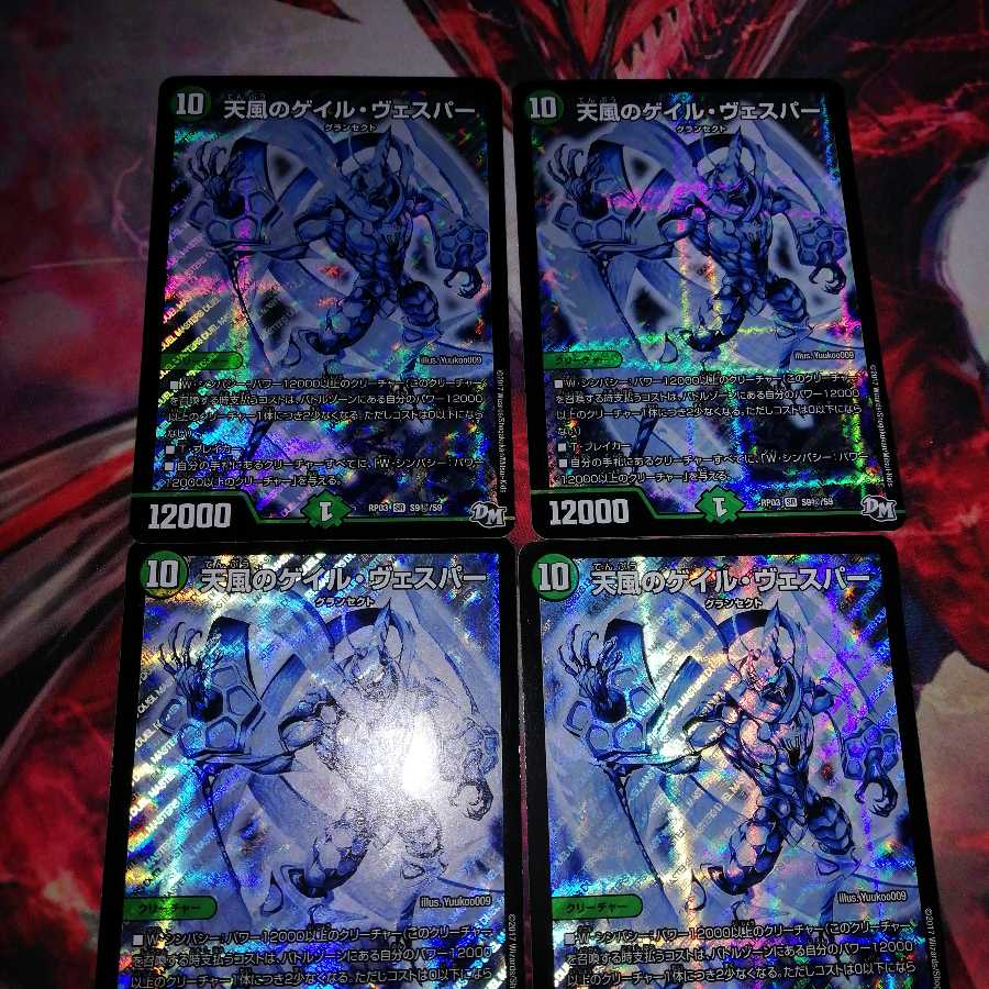 ジークナハトファルター ゲイルヴェスパー セット