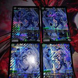 ジークナハトファルター ゲイルヴェスパー セット