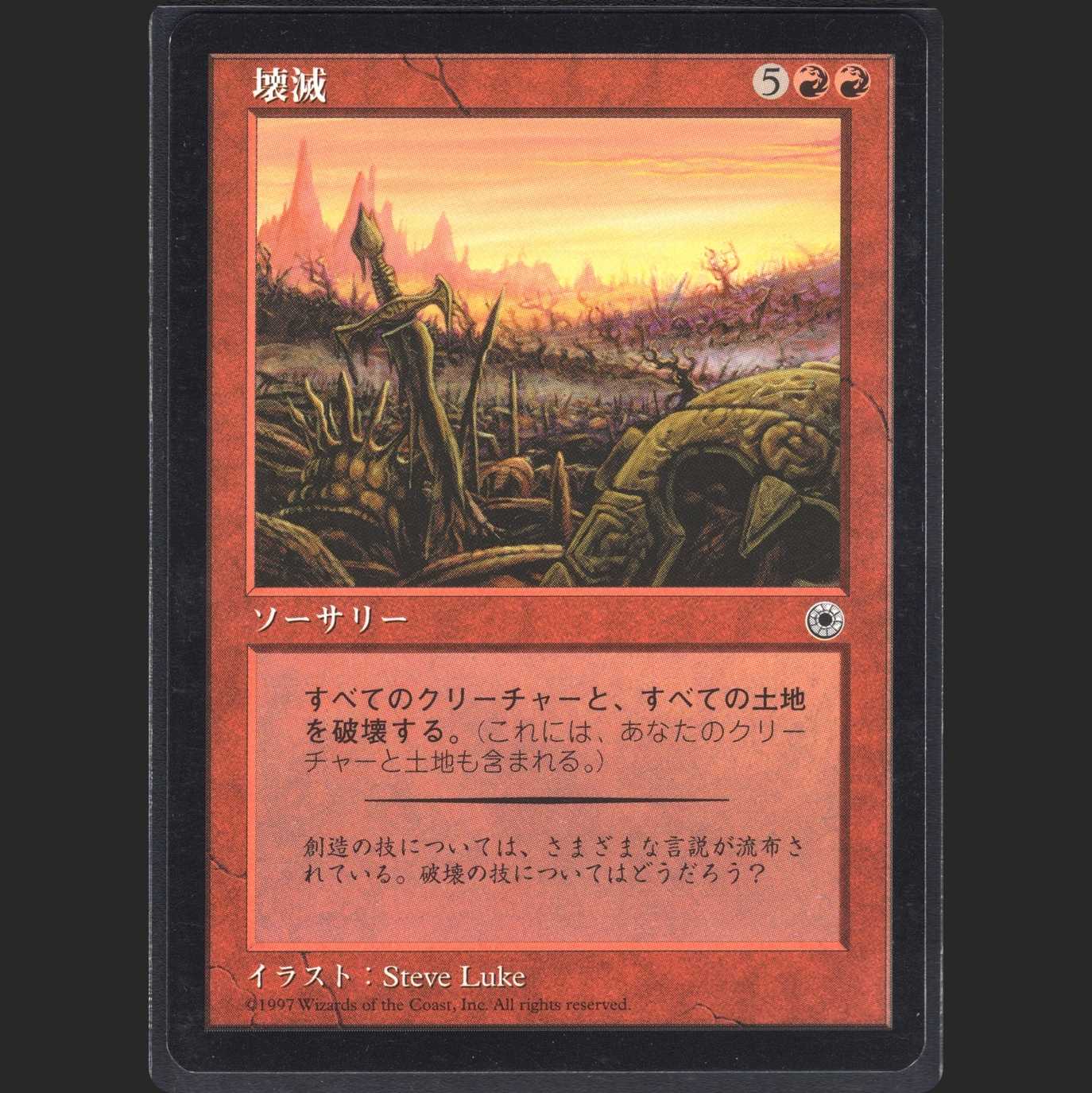 [Date] Devastation [POR] [Near Mint] / Management: MM0259A