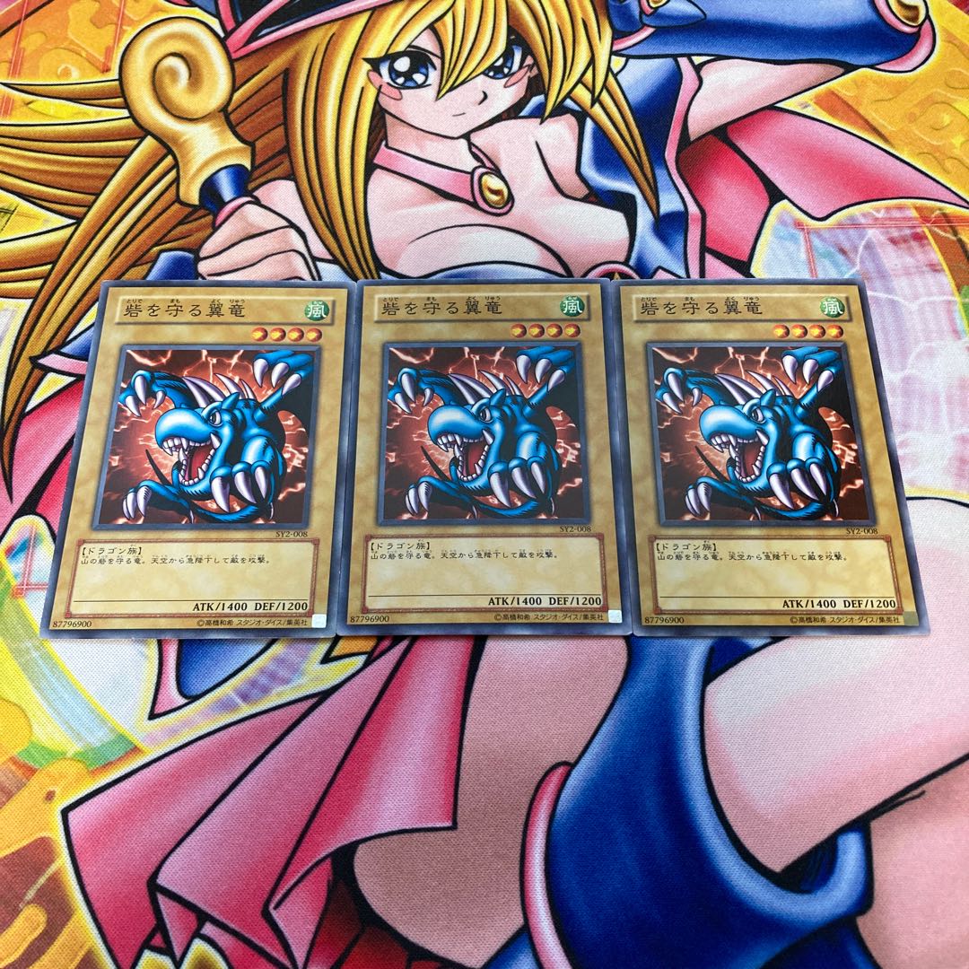 Winged Dragon, Guardian of the Fortress #1