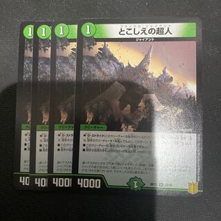 とこしえの超人