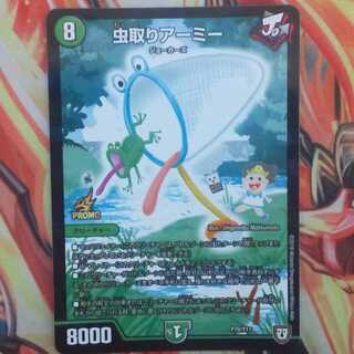 虫取りアーミー プロモver