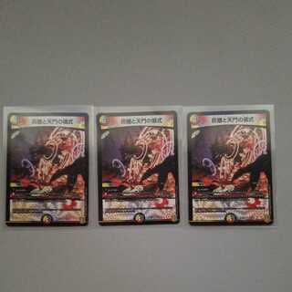 灰燼と天門の儀式　3枚