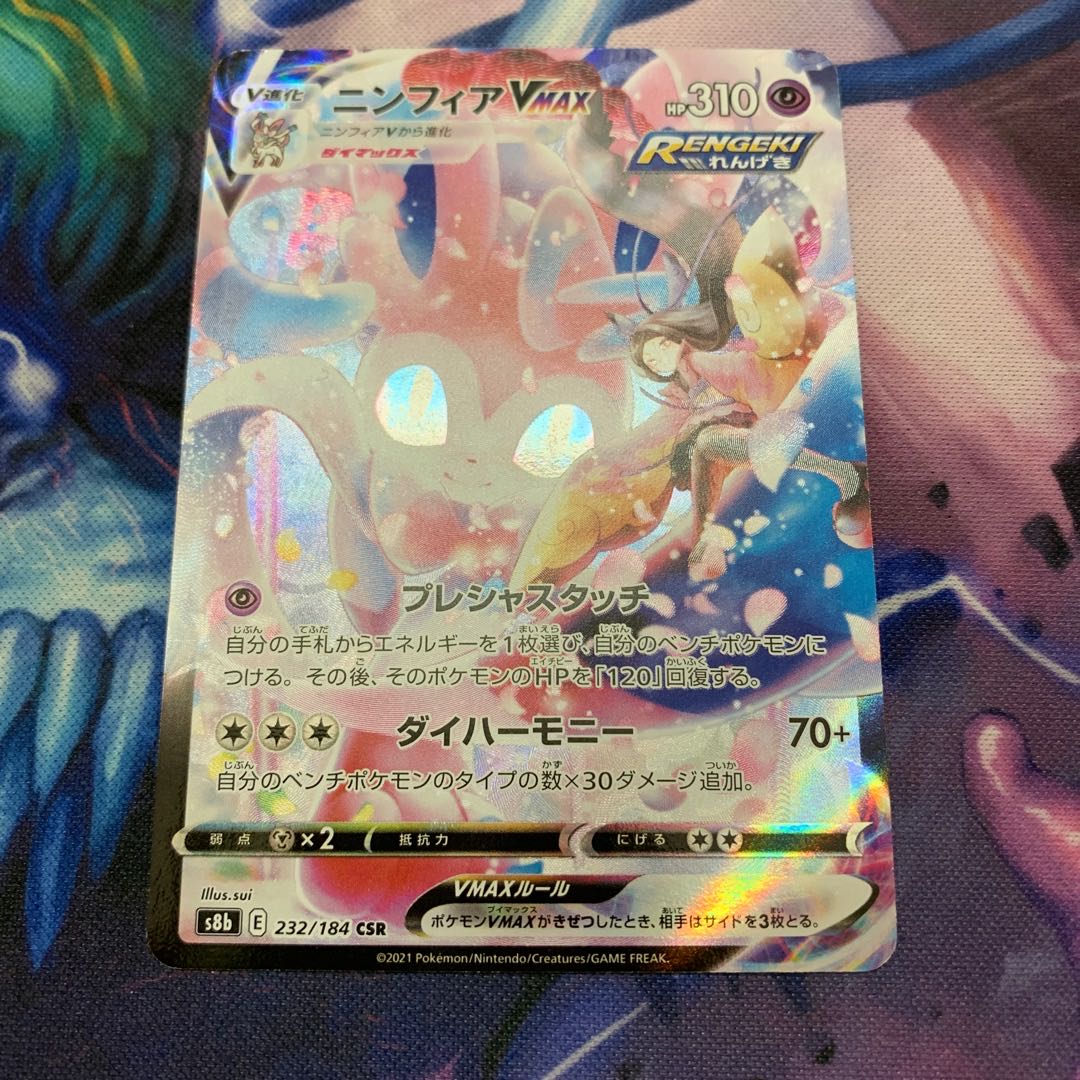 ニンフィアVMAX CSR