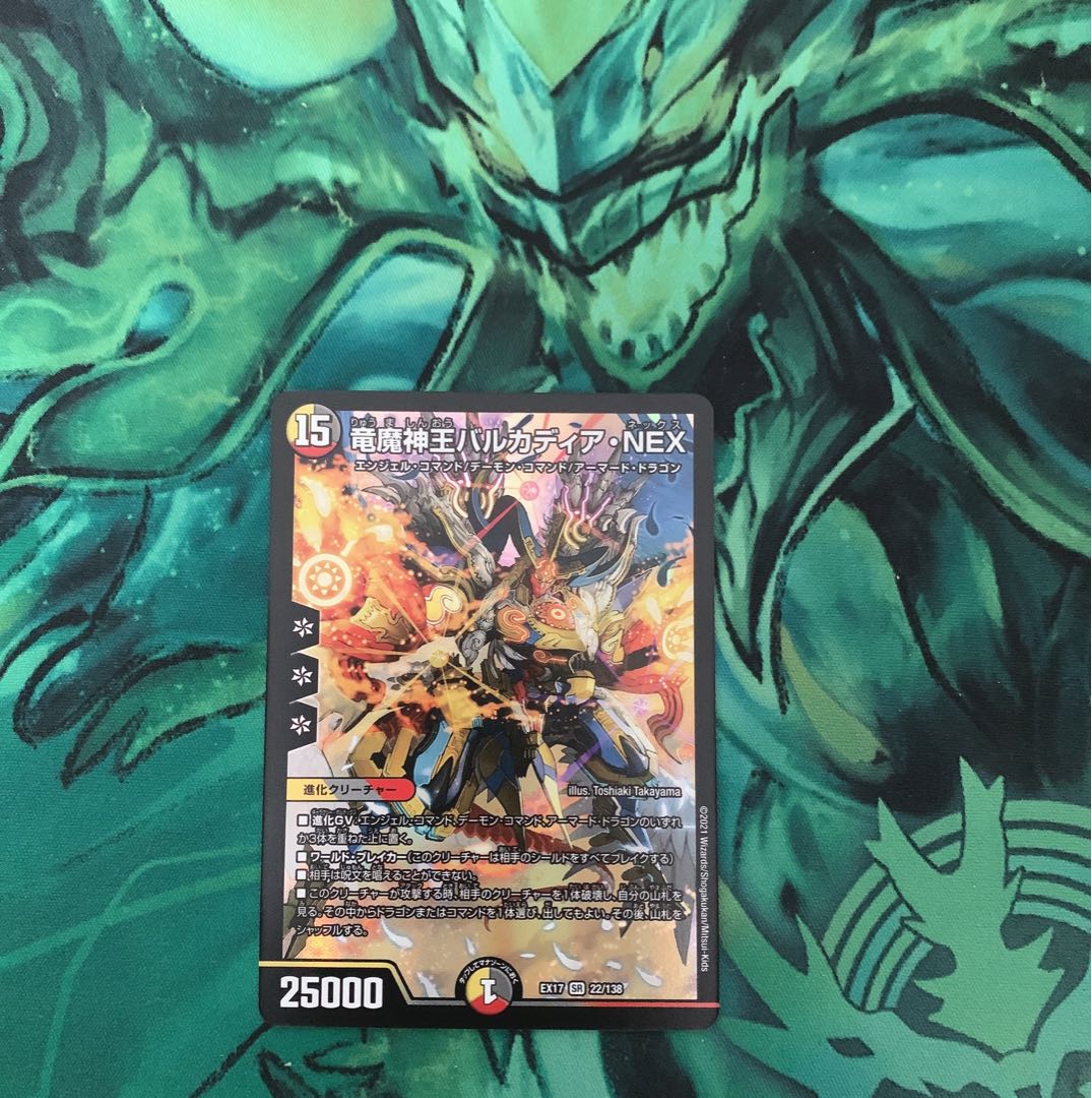 竜魔神王バルカディア・NEX