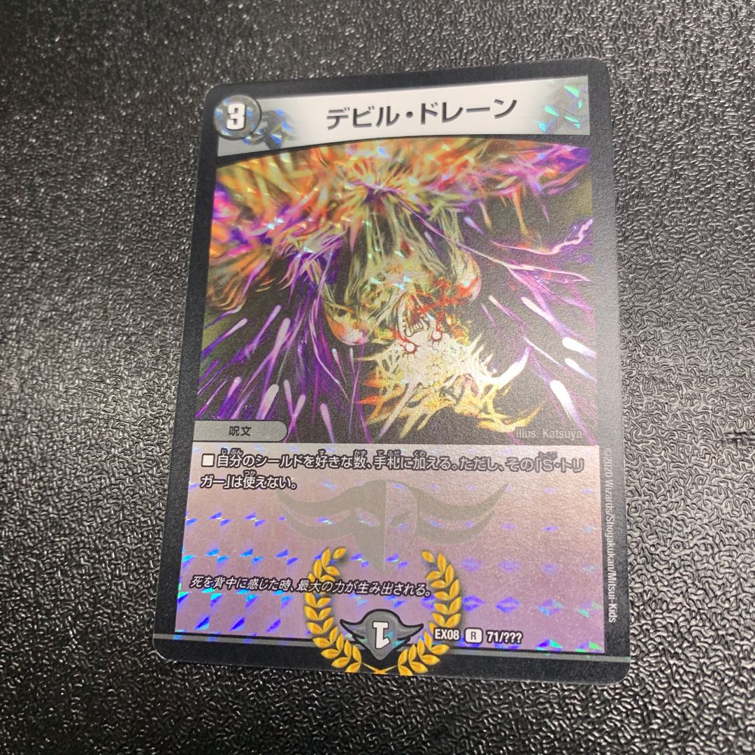 デビル・ドレーン R-foil