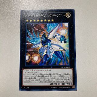 No.38 希望魁竜タイタニック・ギャラクシー ノーマル