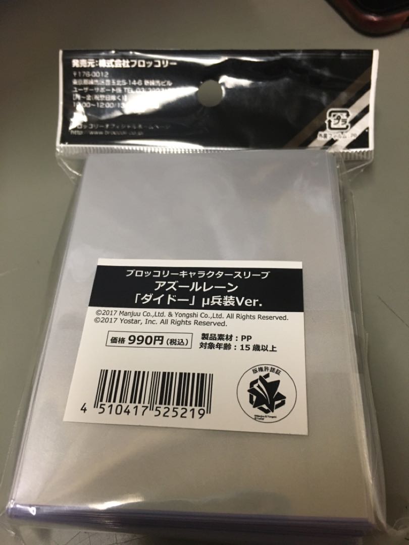 Azurelane Daido μ Armament Ver. Card Sleeve Azuren