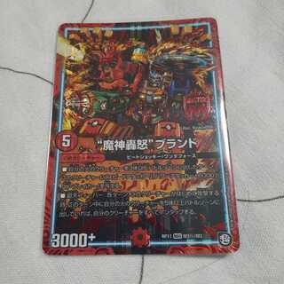 魔神轟怒ブランド シークレット