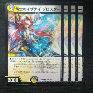 Isanai Zoroaster, the Schemer