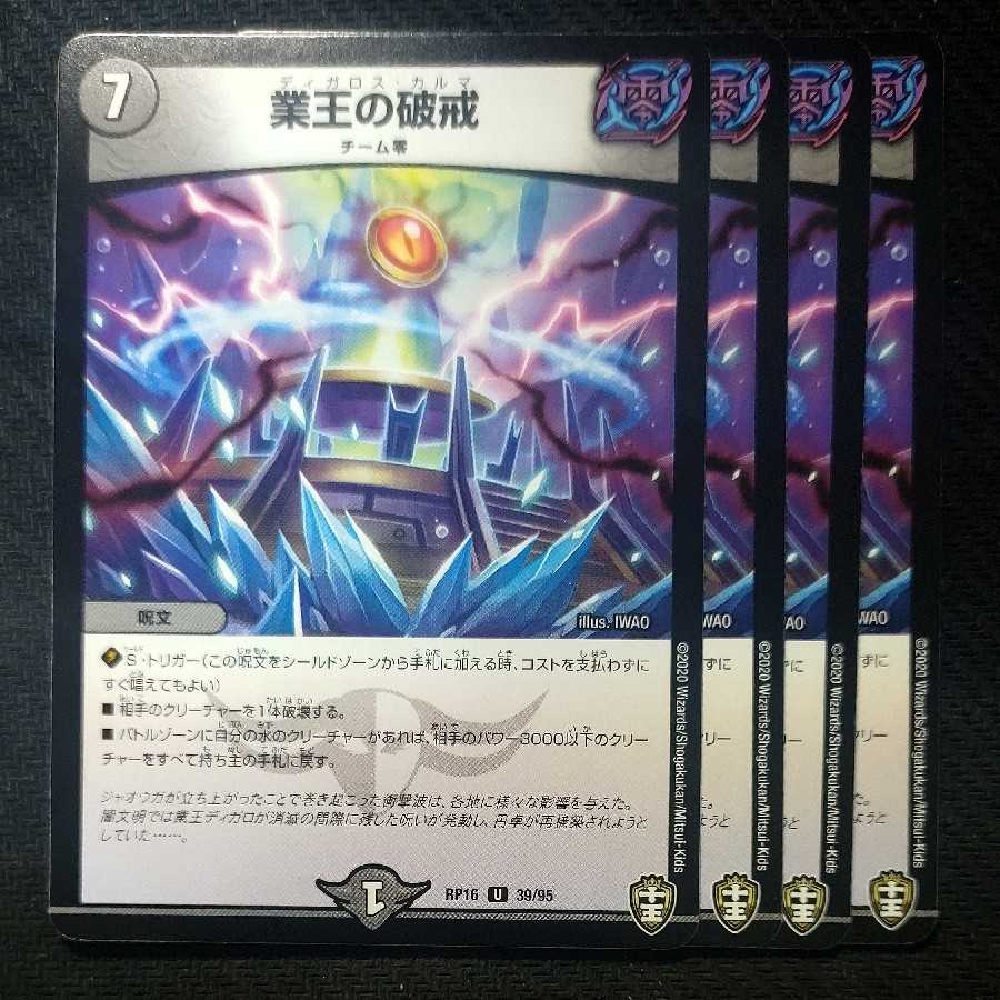 業王の破戒 ディガロスカルマ