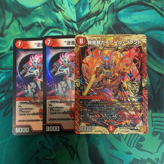 我我我ガイアール・ブランド