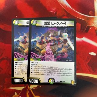 霊宝 ヒャクメ-4