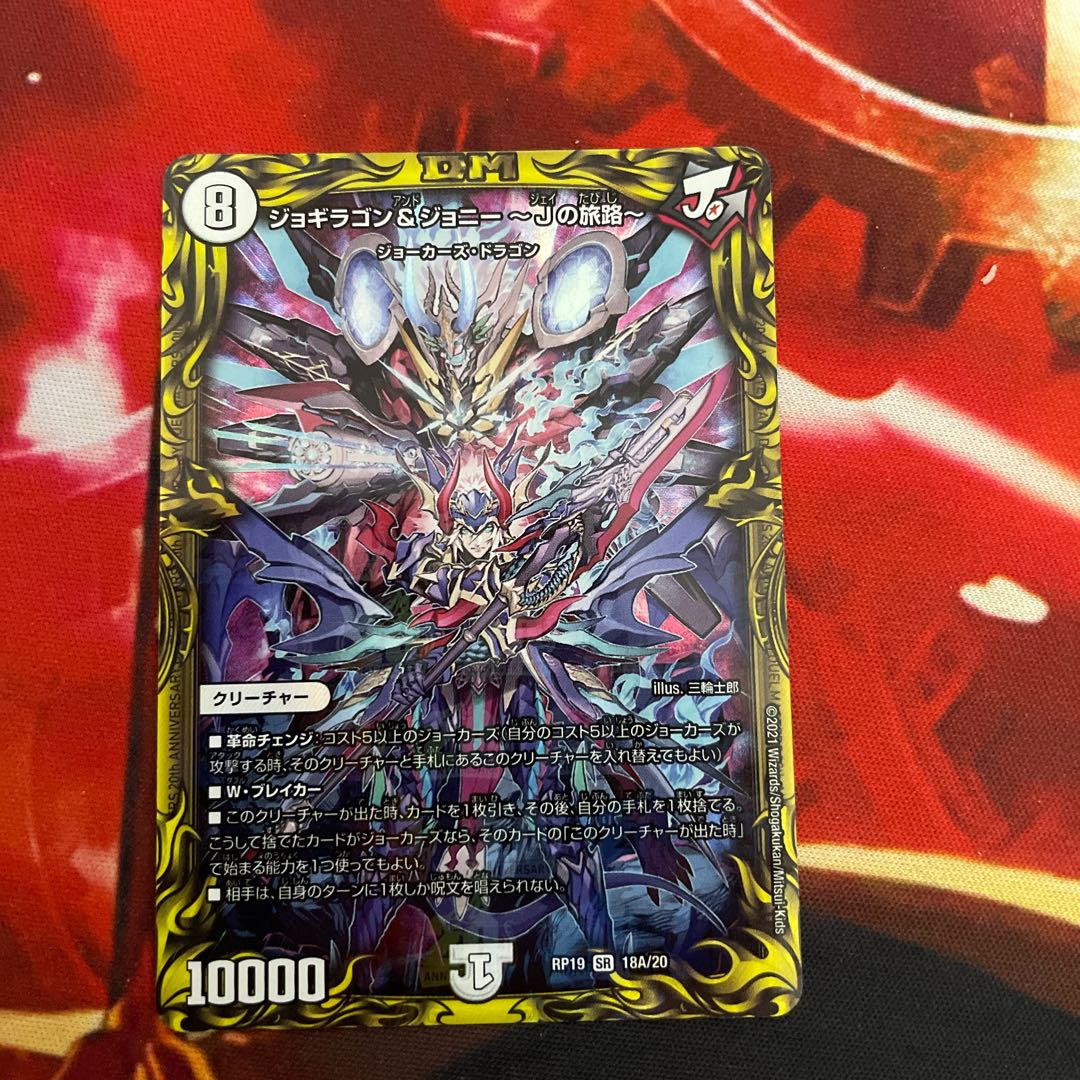 ジョギラゴン&ジョニー -Jの旅路-