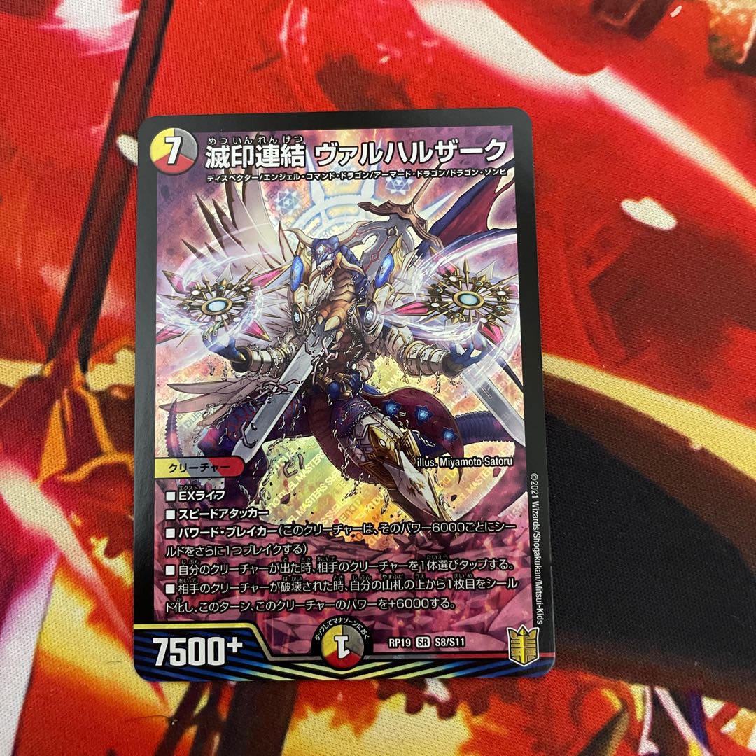 滅印連結 ヴァルハルザーク