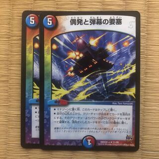 偶発と弾幕の要塞　2枚