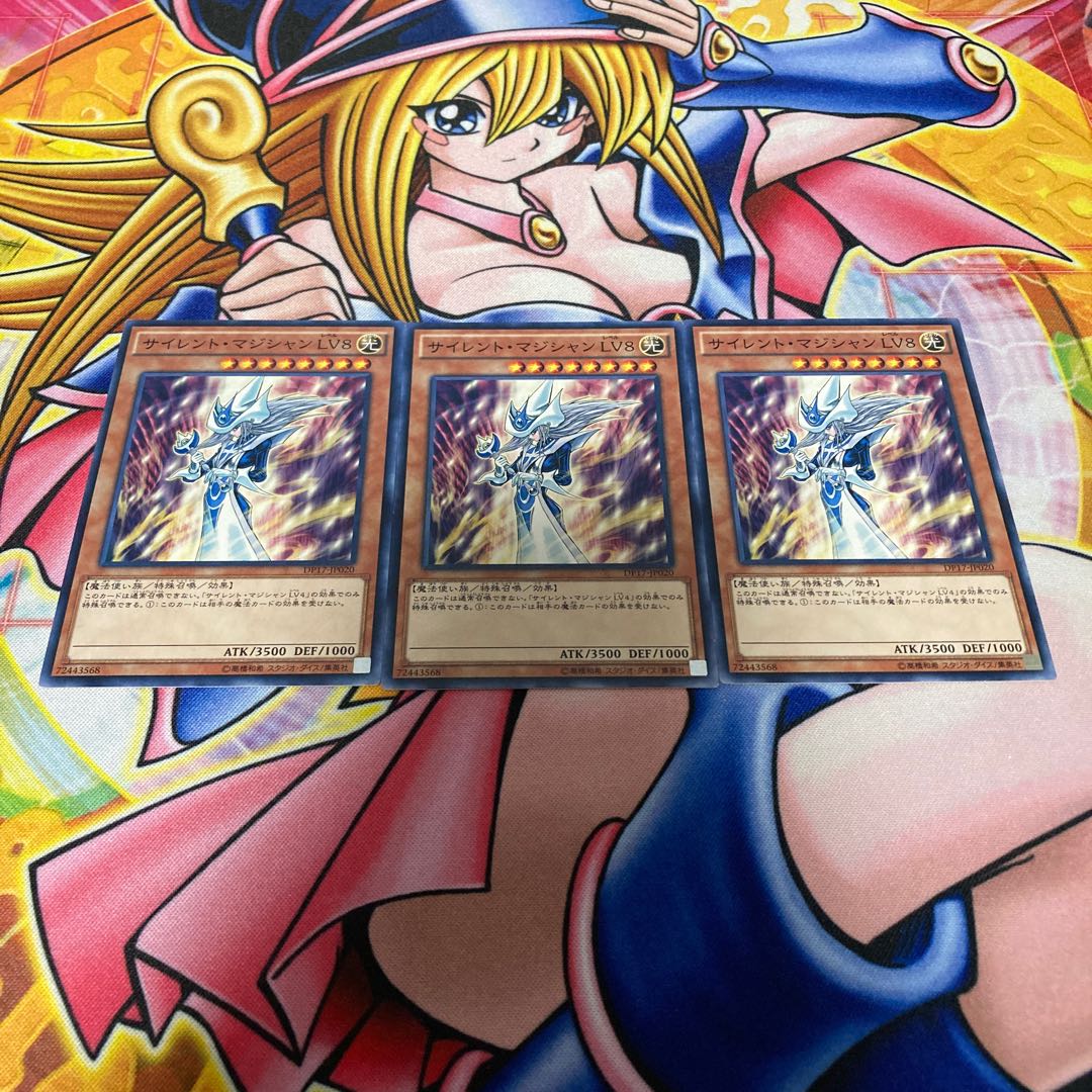 サイレント・マジシャン LV8