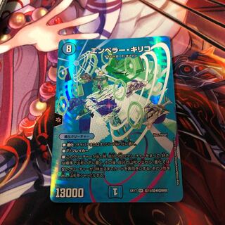 エンペラー・キリコ　1枚