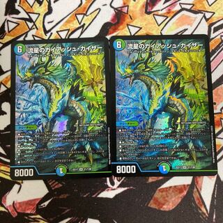 流星のガイアッシュ・カイザー