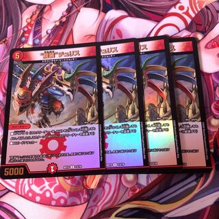 “龍装”チュリス　4枚