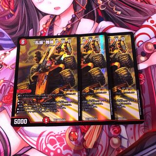 “乱振”舞神 G・W・D 3枚