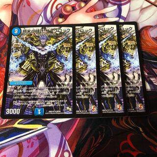 終末の時計 ザ・クロック　4枚