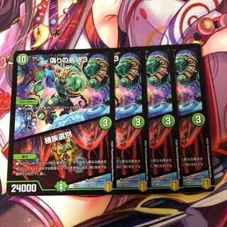 偽りの名 13｜種族選別　4枚