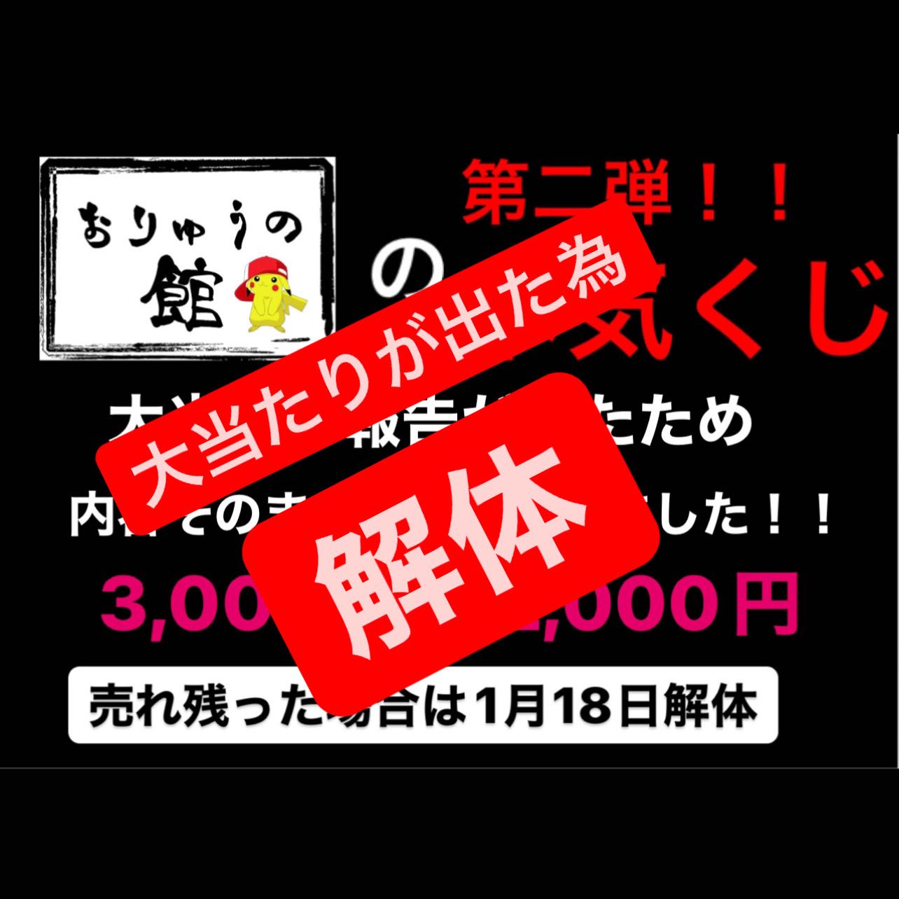 Deconstruct because Smashing Success is out! Second Pokémon Card Oripa Lottery