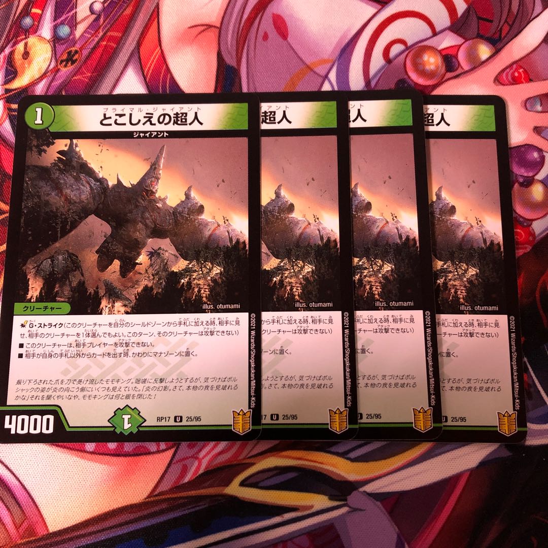 とこしえの超人　4枚