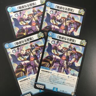 「敬虔なる警官」 R