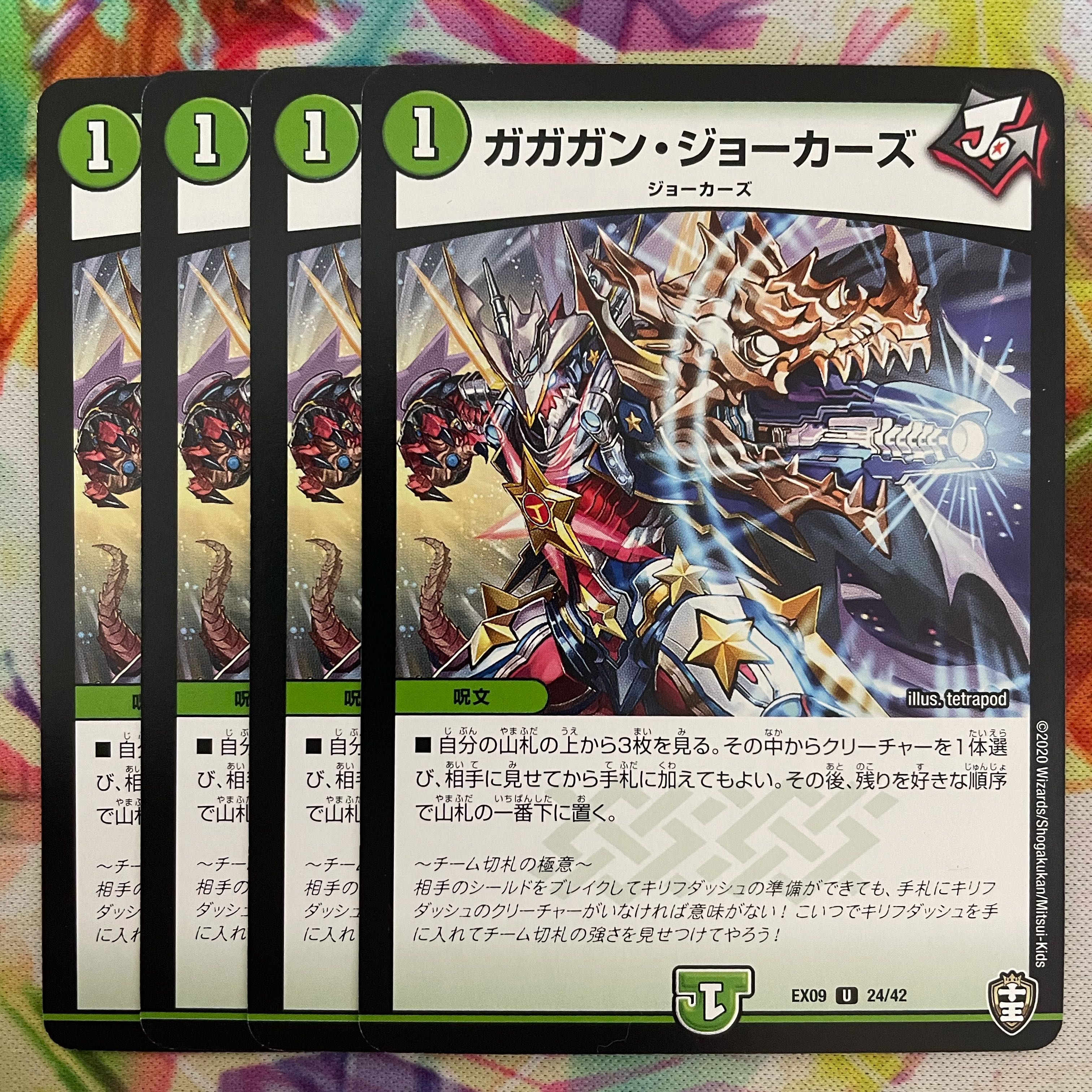 ガガガン・ジョーカーズ