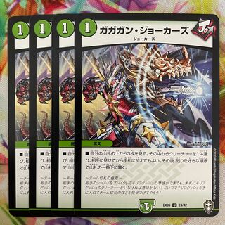 ガガガン・ジョーカーズ