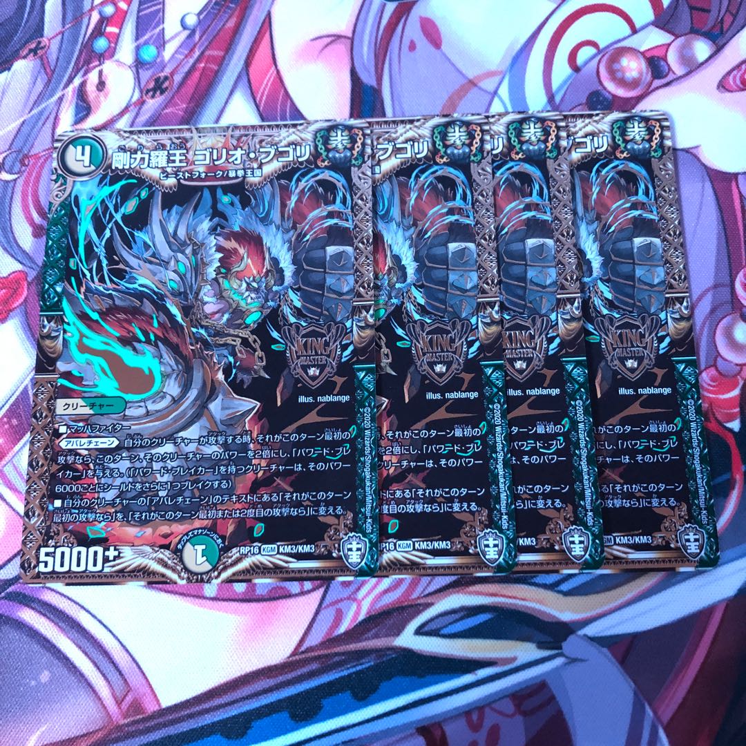 Rigid King Goriot Bugori, 4 pieces