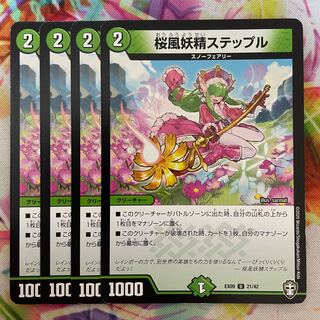 桜風妖精ステップル