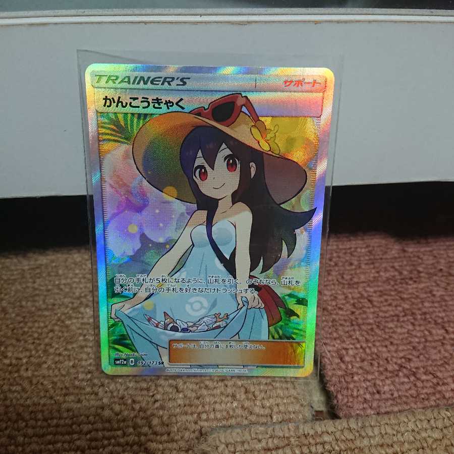 かんこうきゃく